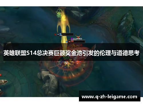 英雄联盟S14总决赛巨额奖金池引发的伦理与道德思考