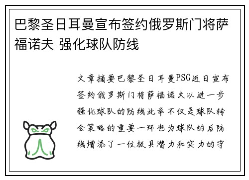巴黎圣日耳曼宣布签约俄罗斯门将萨福诺夫 强化球队防线