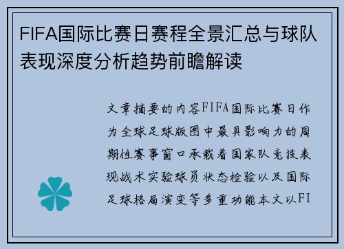 FIFA国际比赛日赛程全景汇总与球队表现深度分析趋势前瞻解读
