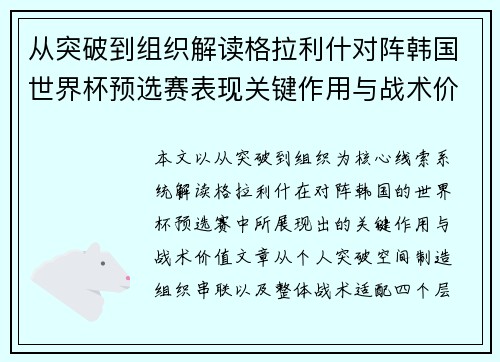 从突破到组织解读格拉利什对阵韩国世界杯预选赛表现关键作用与战术价值 从突破到组织解读格拉利什对阵韩国世界杯预选赛表现关键作用与战术价值