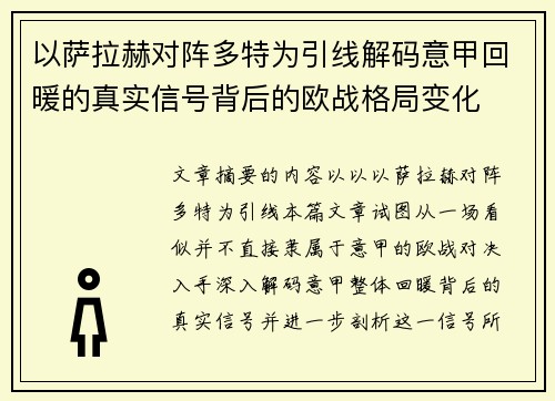以萨拉赫对阵多特为引线解码意甲回暖的真实信号背后的欧战格局变化