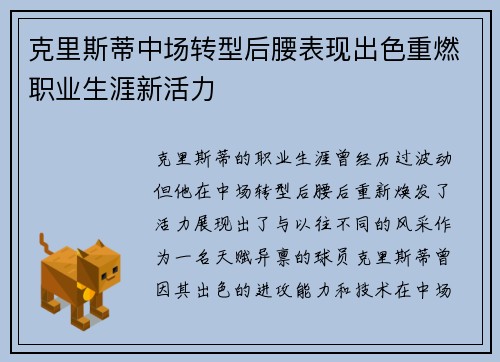 克里斯蒂中场转型后腰表现出色重燃职业生涯新活力 克里斯蒂中场转型后腰表现出色重燃职业生涯新活力