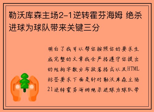 勒沃库森主场2-1逆转霍芬海姆 绝杀进球为球队带来关键三分 勒沃库森主场2-1逆转霍芬海姆 绝杀进球为球队带来关键三分