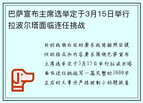 巴萨宣布主席选举定于3月15日举行 拉波尔塔面临连任挑战