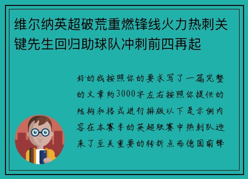 维尔纳英超破荒重燃锋线火力热刺关键先生回归助球队冲刺前四再起 维尔纳英超破荒重燃锋线火力热刺关键先生回归助球队冲刺前四再起