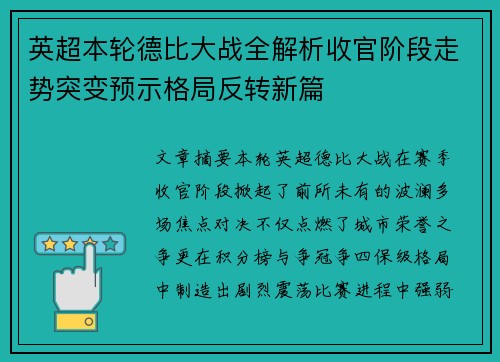 英超本轮德比大战全解析收官阶段走势突变预示格局反转新篇