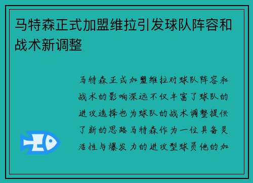 马特森正式加盟维拉引发球队阵容和战术新调整